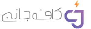 لوگوی کافه جانبی
